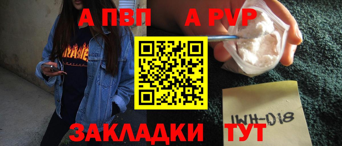 Альфа ПВП кристаллы Шарыпово