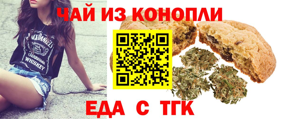 Еда ТГК конопля  Вход с VPN  Шарыпово 