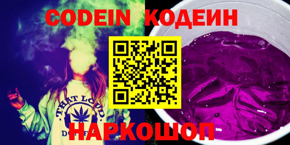 Кодеиновый сироп Lean напиток Lean (лин) Шарыпово