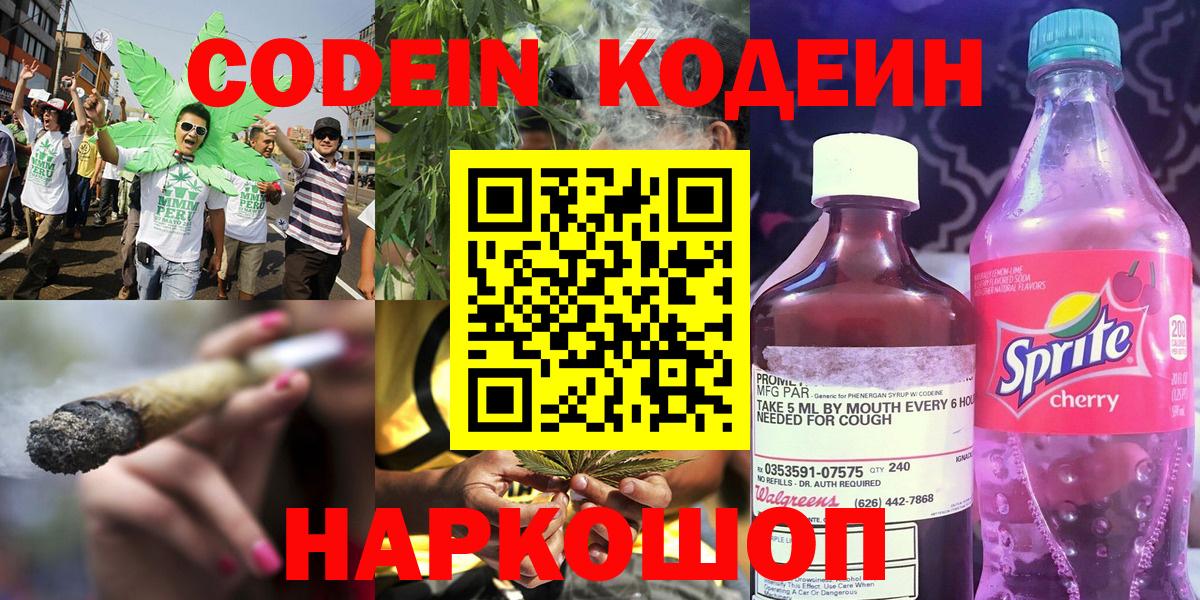 Шарыпово  Кодеиновый сироп Lean напиток Lean (лин)  Вход с VPN 