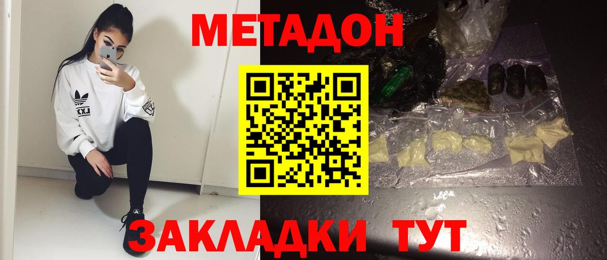 Метадон methadone  Метадон мёд  Шарыпово  Вход с VPN 